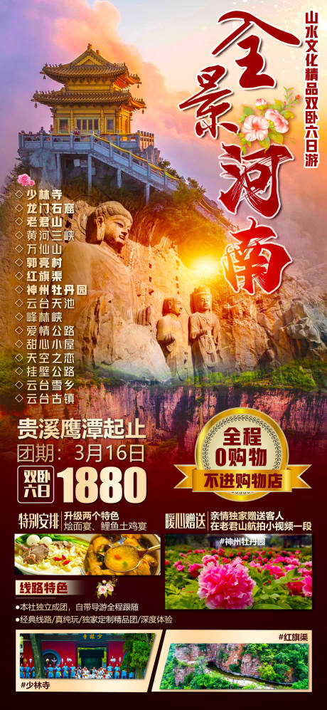 源文件下载【河南老君山旅游海报】编号：46220016220626529