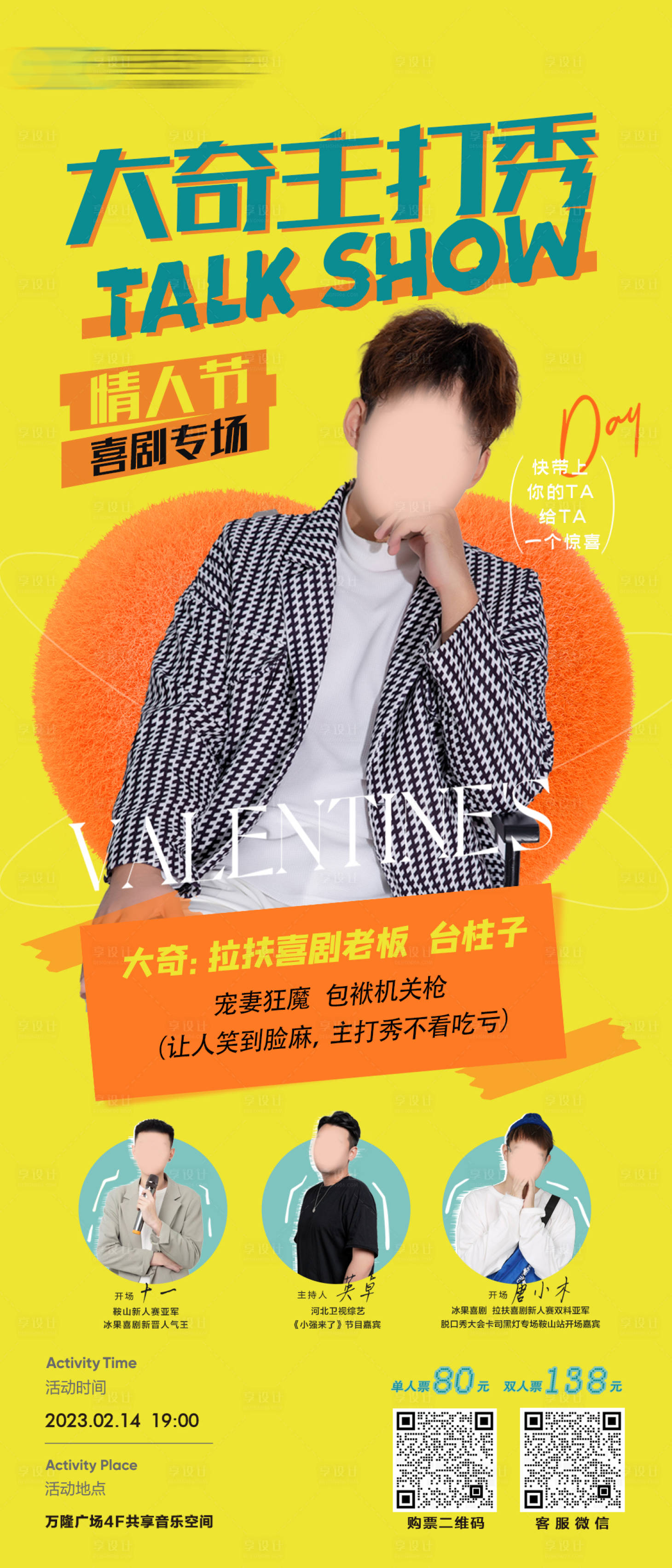 源文件下载【享设计】搜索编号：25180016008481631【脱口秀活动海报 】