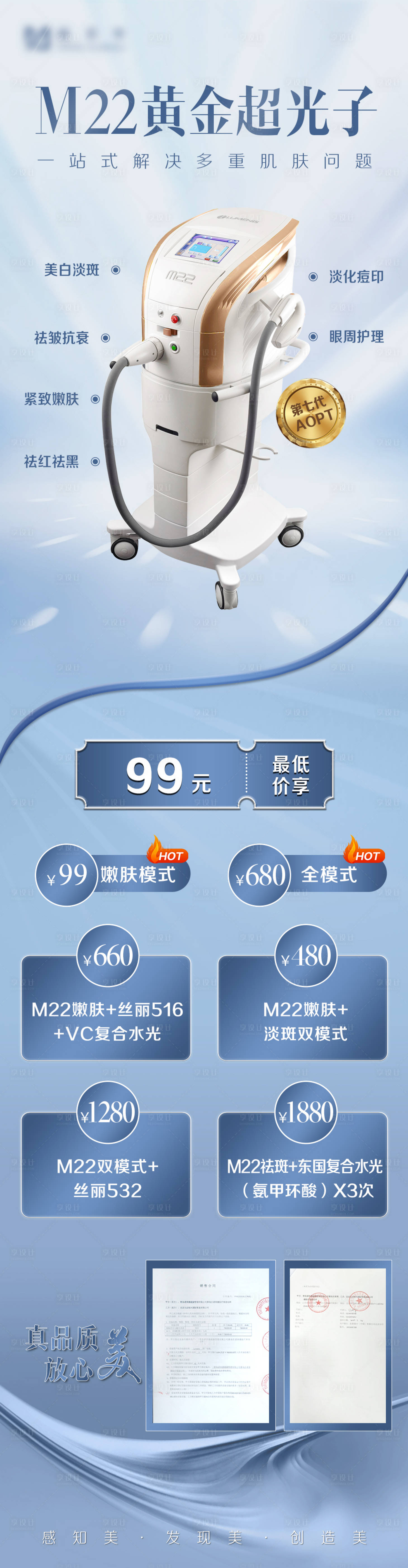 源文件下載【M22光子嫩膚長圖】編號：56130016091067622