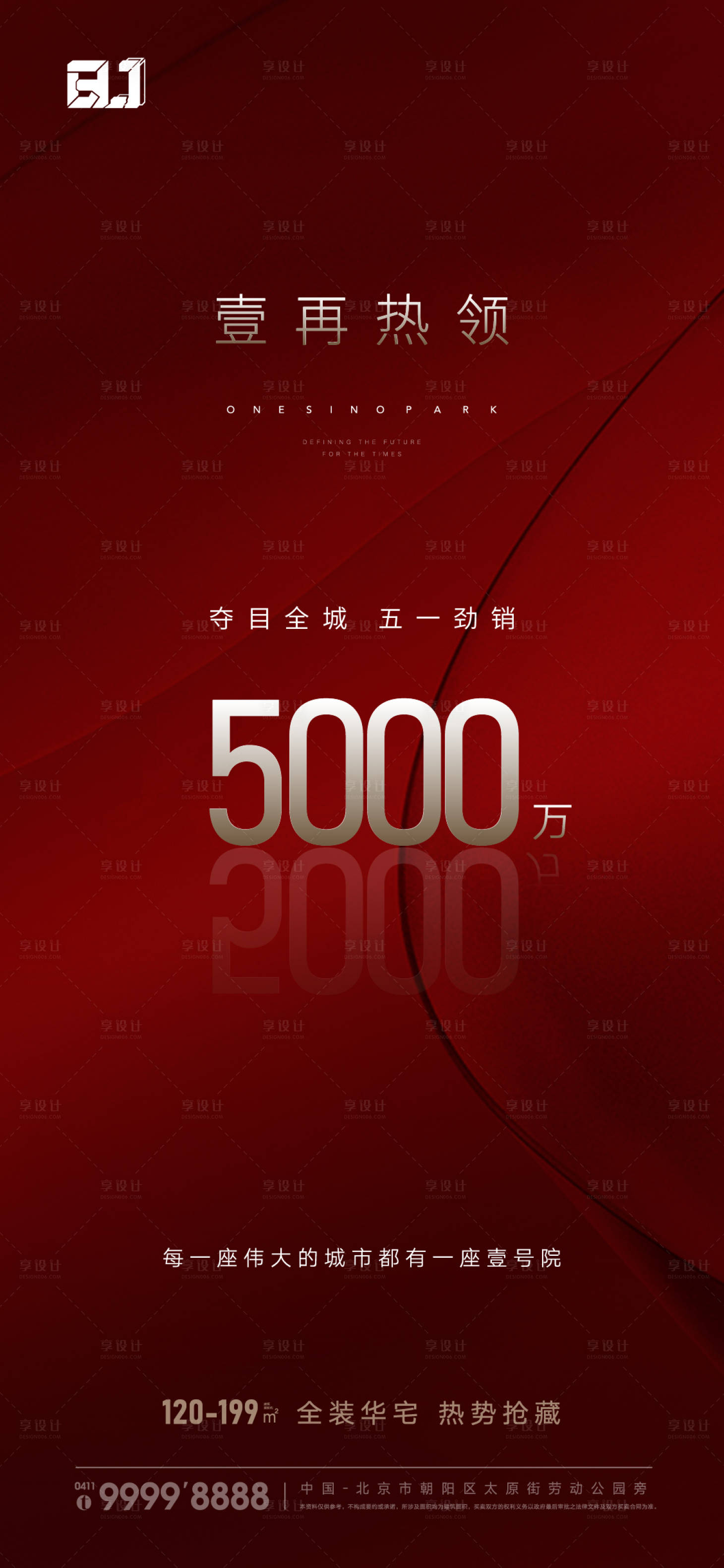 源文件下载【享设计】搜索编号：61960016157555973【地产红色清盘热销海报】