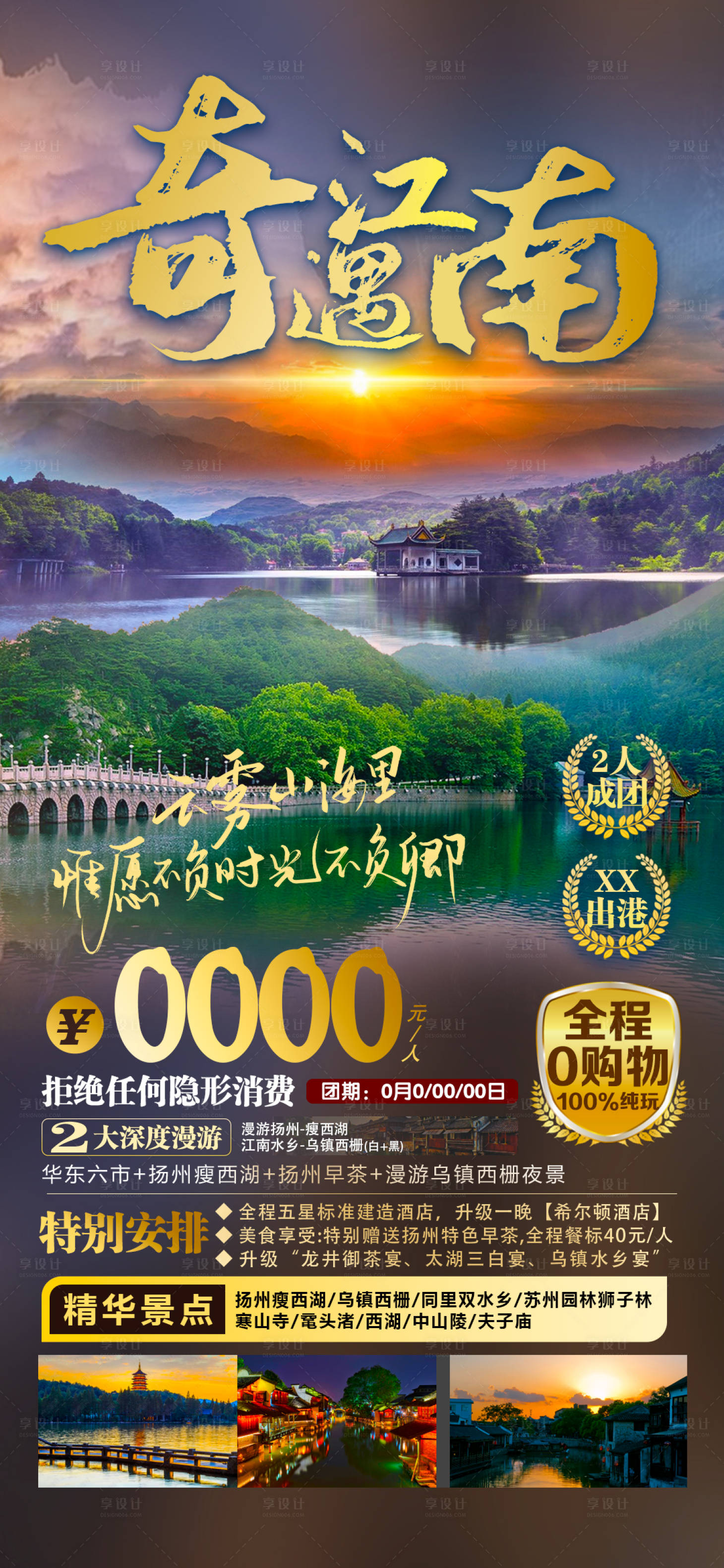 源文件下載【享設(shè)計】搜索編號：75680016015513575【江南旅游海報】