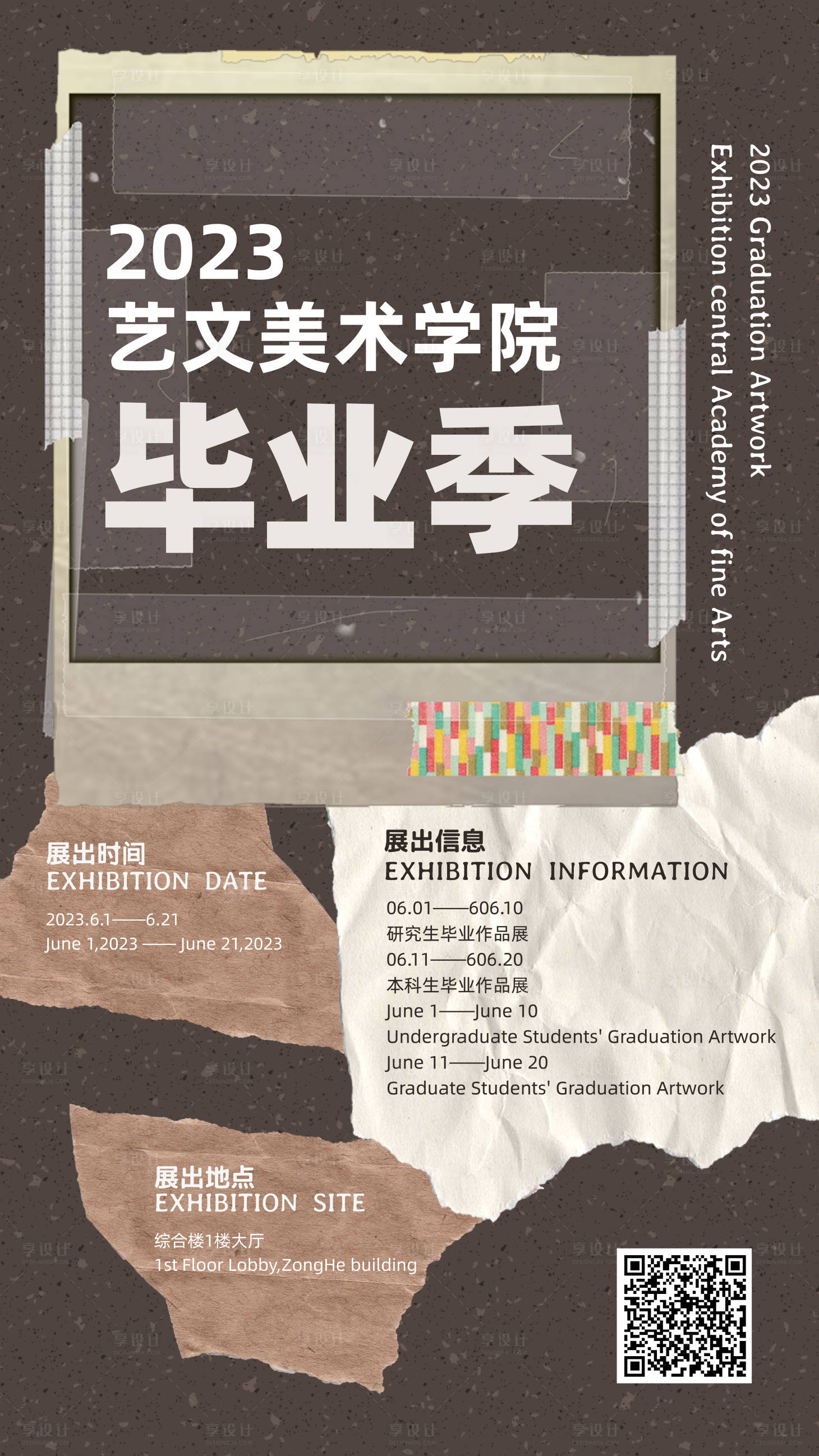 源文件下载【享设计】搜索编号：76120016393849304【美术学院毕业展览】