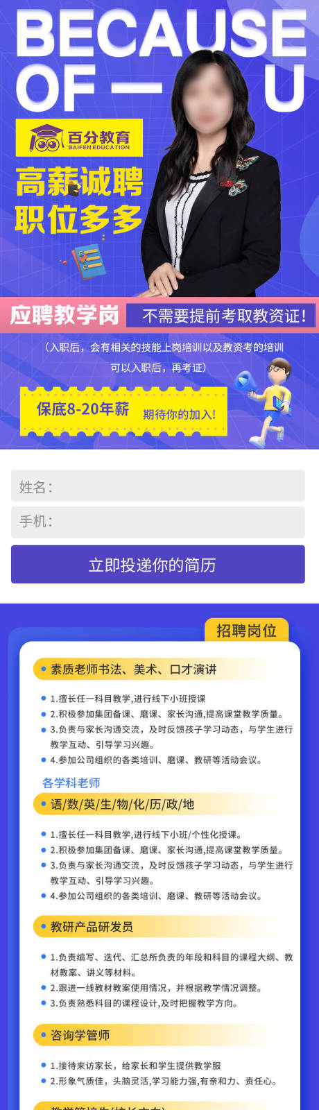 源文件下载【教师招聘长图落地页】编号：96700016112047516