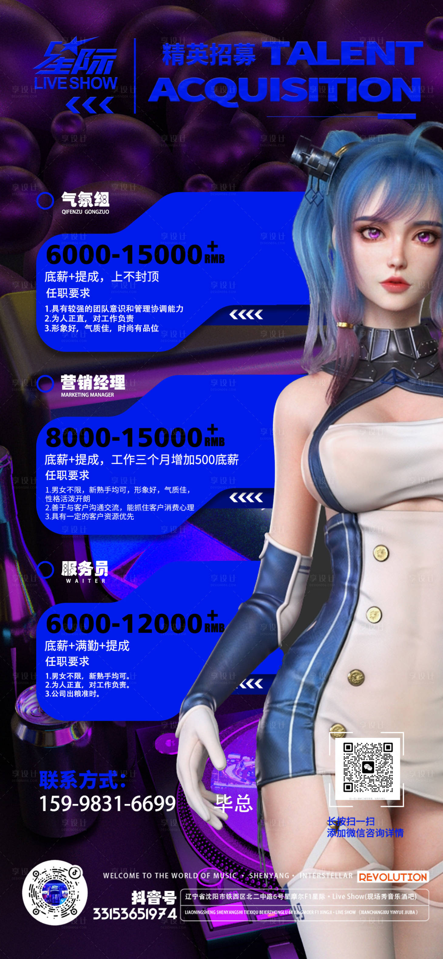 源文件下载【酒吧招聘营销经理】编号：62790015861258369