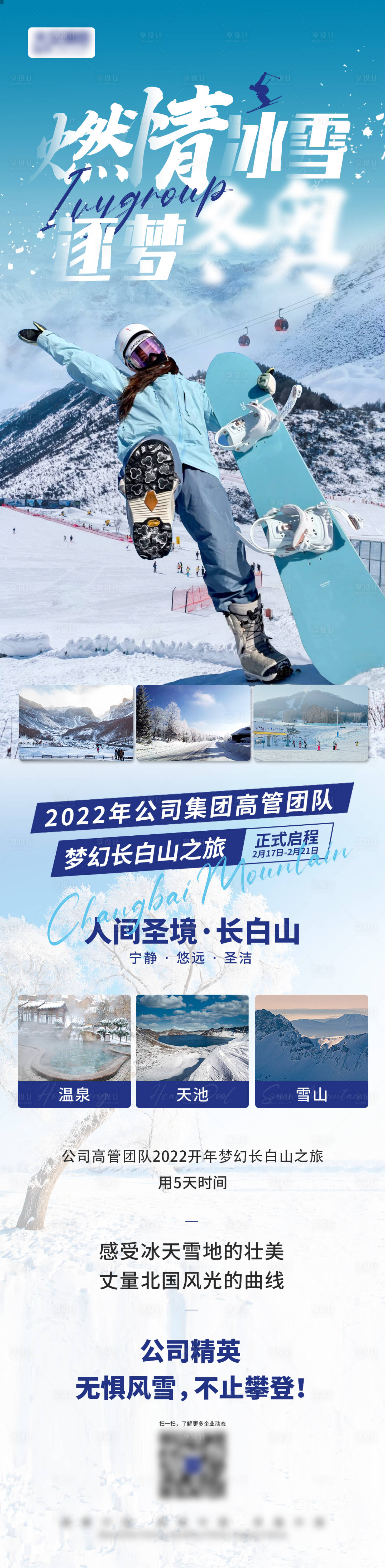 源文件下载【长白山之旅海报】编号：56680016248537532