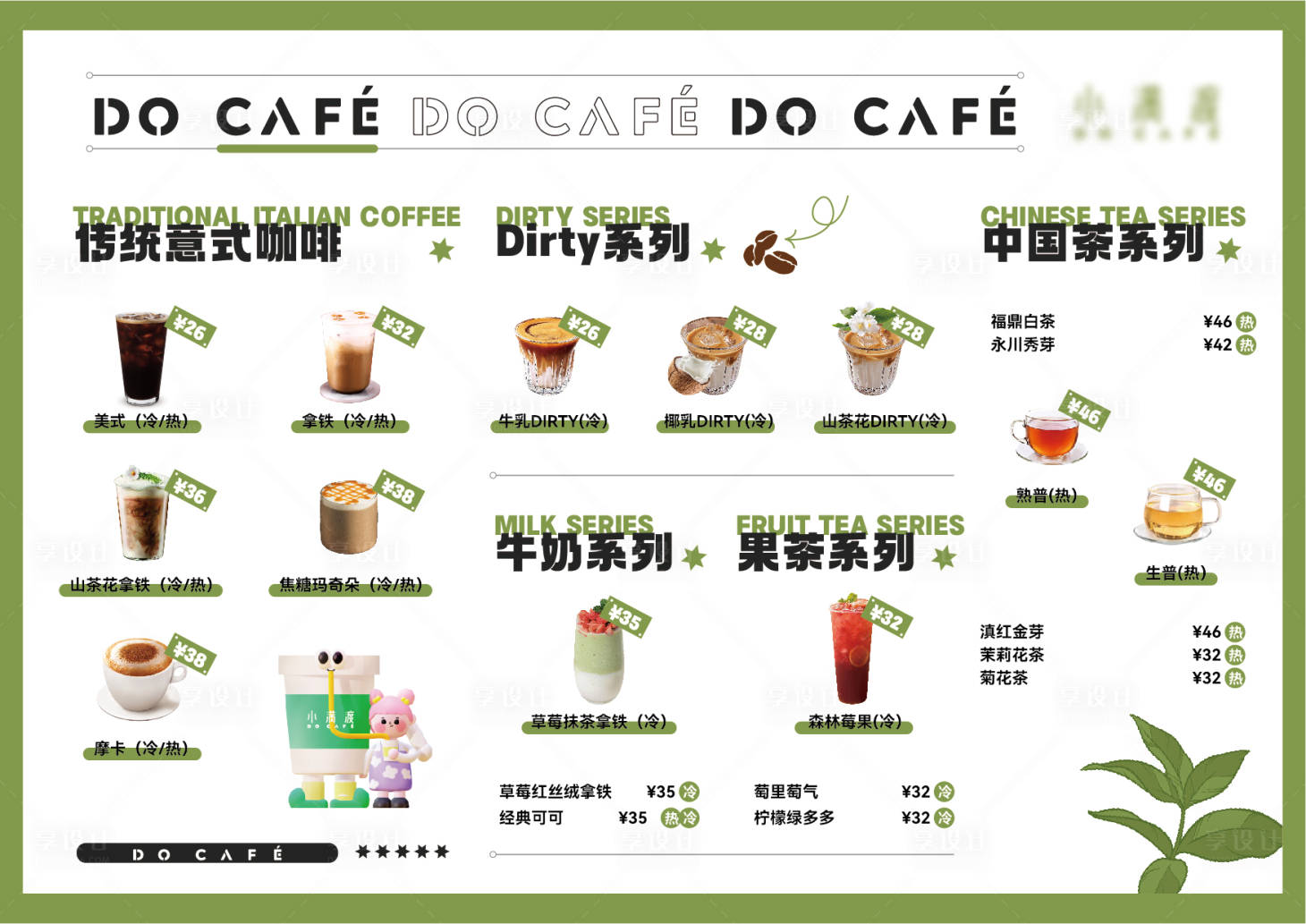 源文件下载【咖啡饮品菜单价目表】编号：69700015915893784