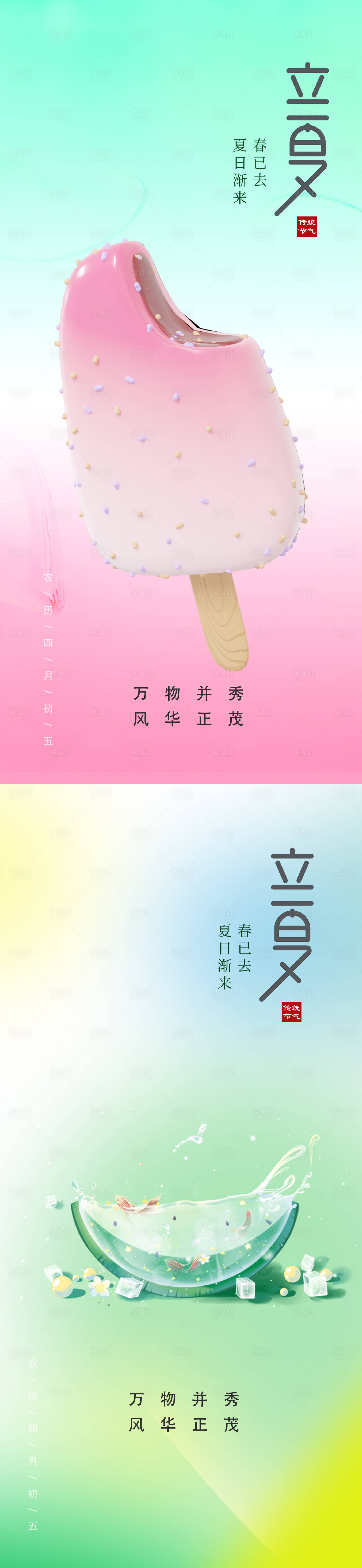 源文件下载【享设计】搜索编号：33760016309535746【地产立夏节气海报】