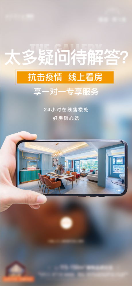 源文件下载【线上看房海报】编号：35290016181949265