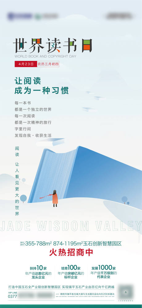 源文件下载【世界读书日】编号：81000016286585821