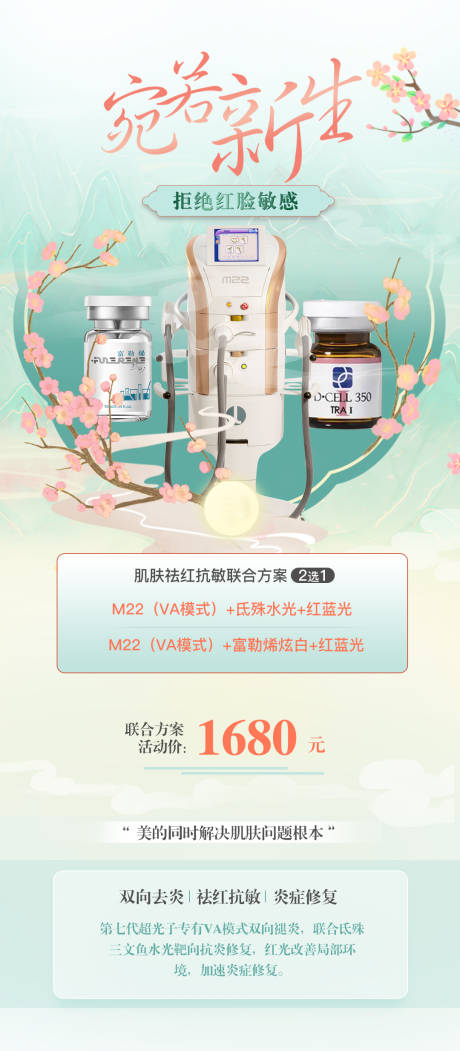 源文件下载【春季护肤光电卡活动】编号：29090016360477120