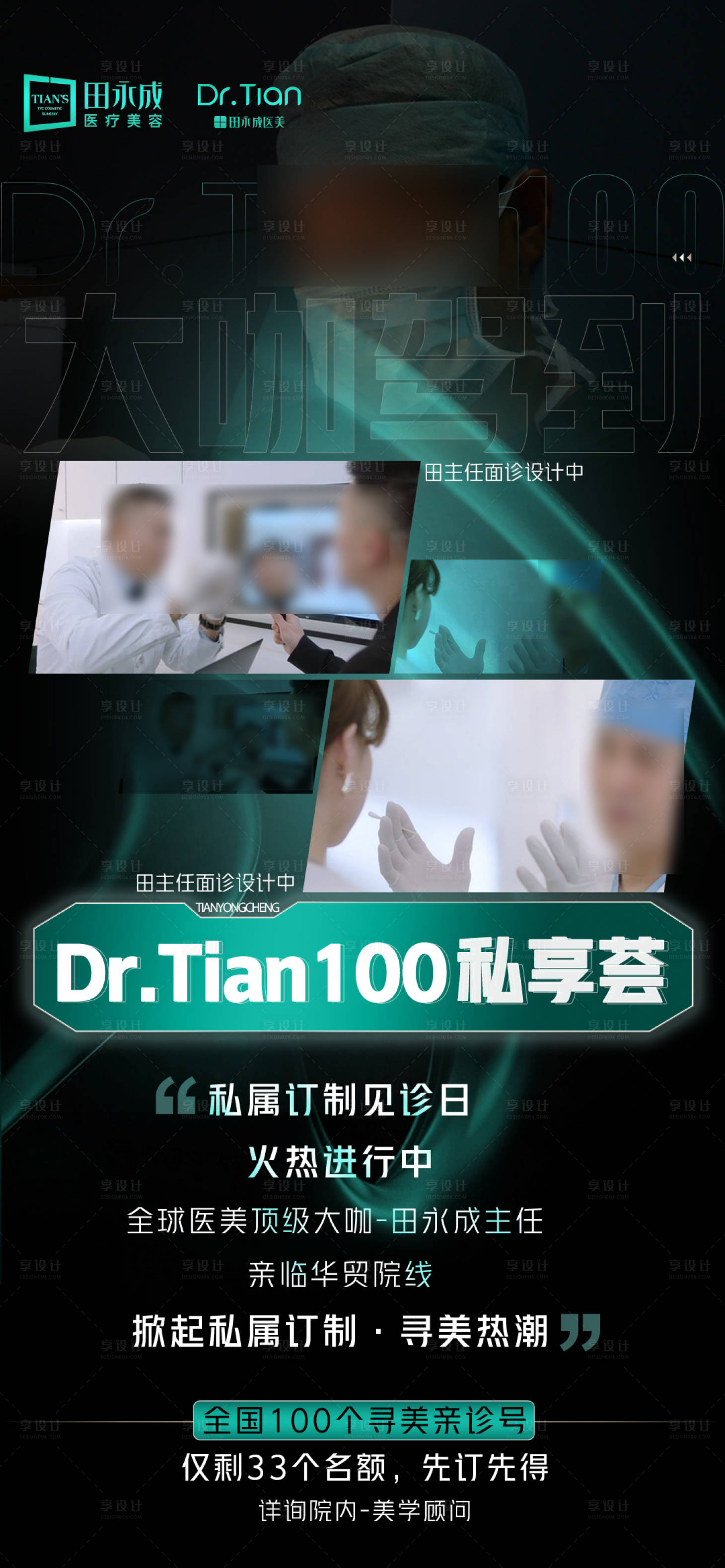 源文件下载【高端医美活动海报】编号：75980016033859328
