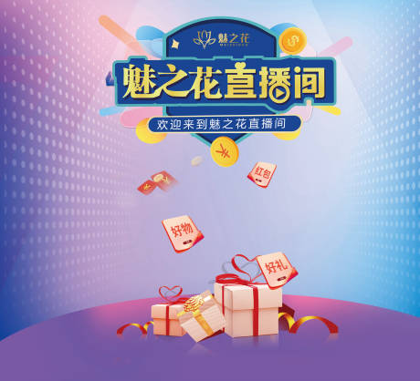 源文件下载【直播间背景】编号：27480015904954242