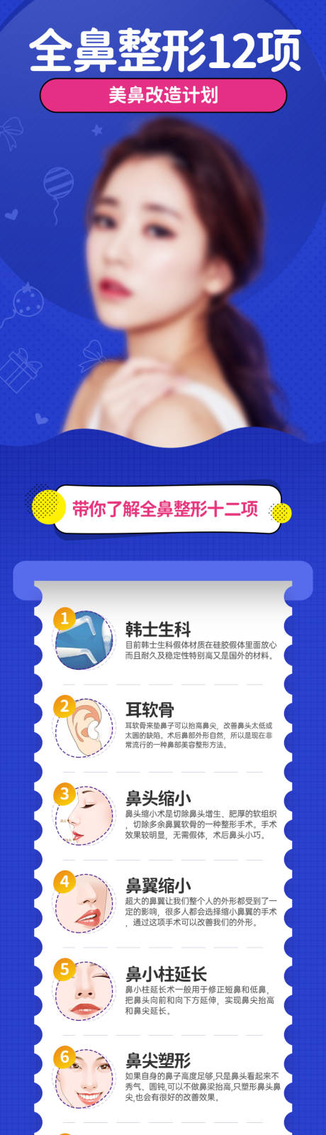 源文件下载【医美MAX明星眼双眼皮长图】编号：98220015815987440