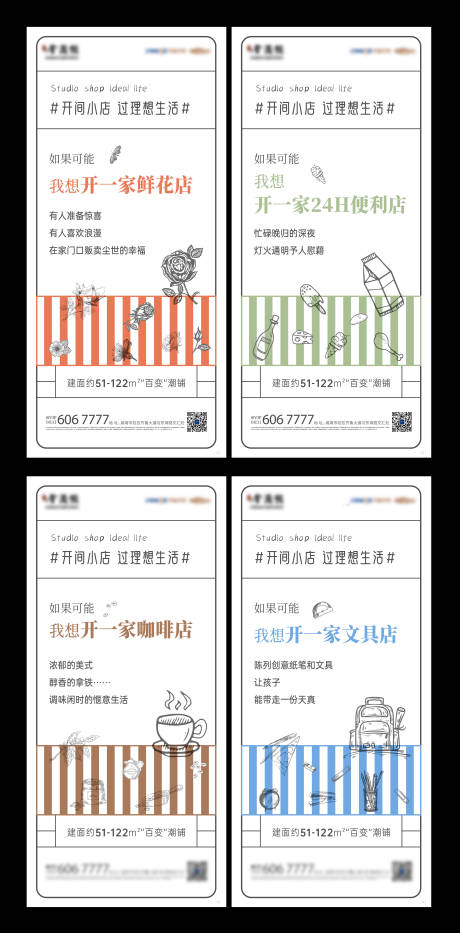 源文件下载【地产商铺价值点手绘系列海报】编号：28930015960917660