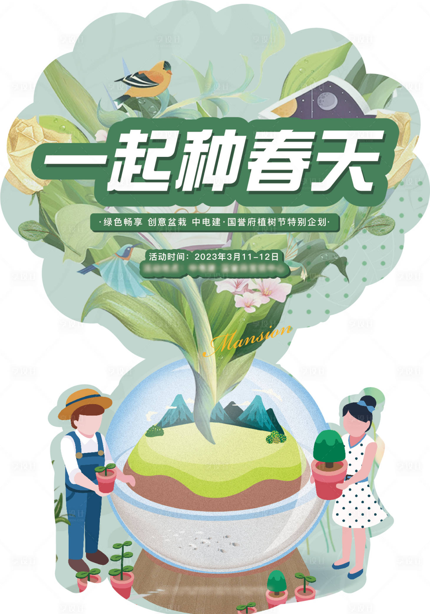 源文件下載【地產異形單圖】編號：18360016130193605