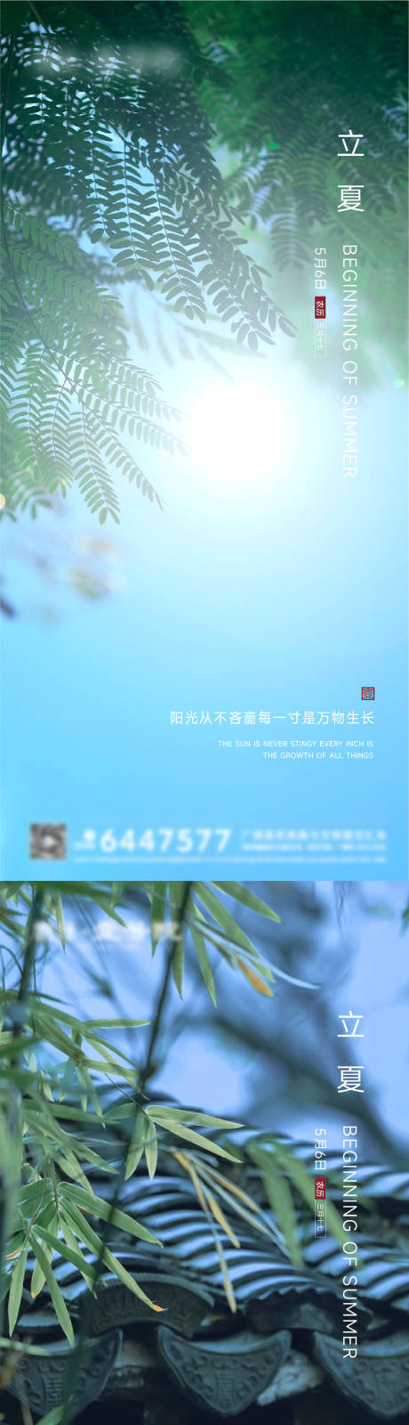 源文件下载【立夏海报】编号：20230423100421707