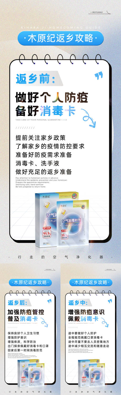 源文件下载【灭菌消毒微商产品海报】编号：20230406132416675