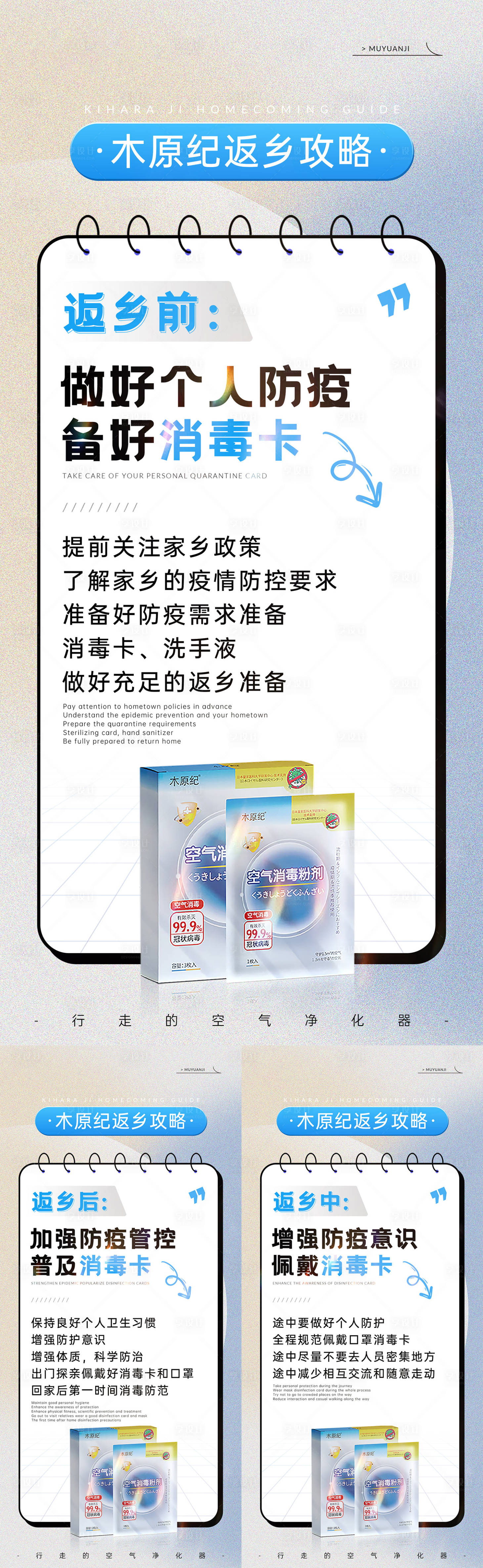 源文件下载【灭菌消毒微商产品海报】编号：32050015883236238