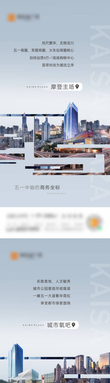 源文件下载【写字楼配套价值点系列海报】编号：20230421112109157
