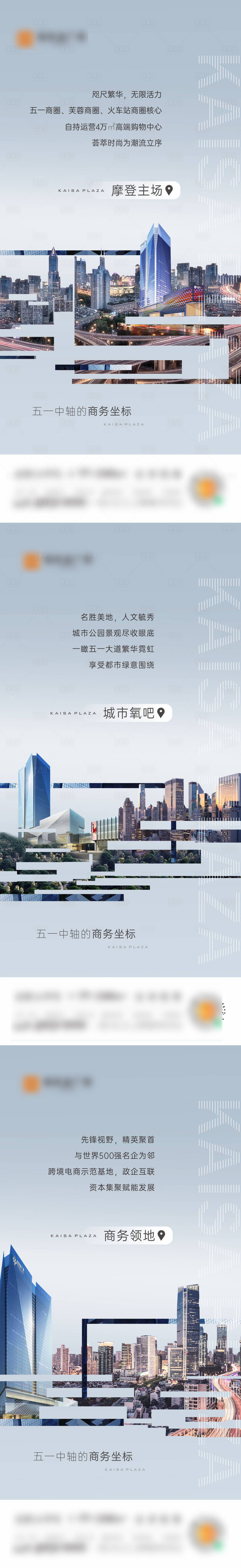 源文件下载【写字楼配套价值点系列海报】编号：34290016202888586