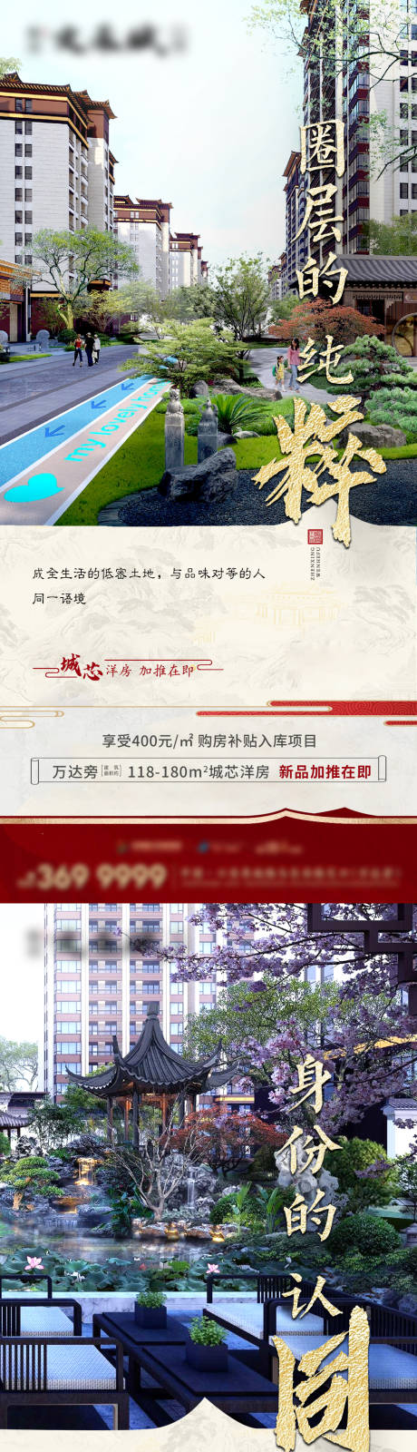 源文件下載【地產中式價值點系列海報】編號：67290015924894895