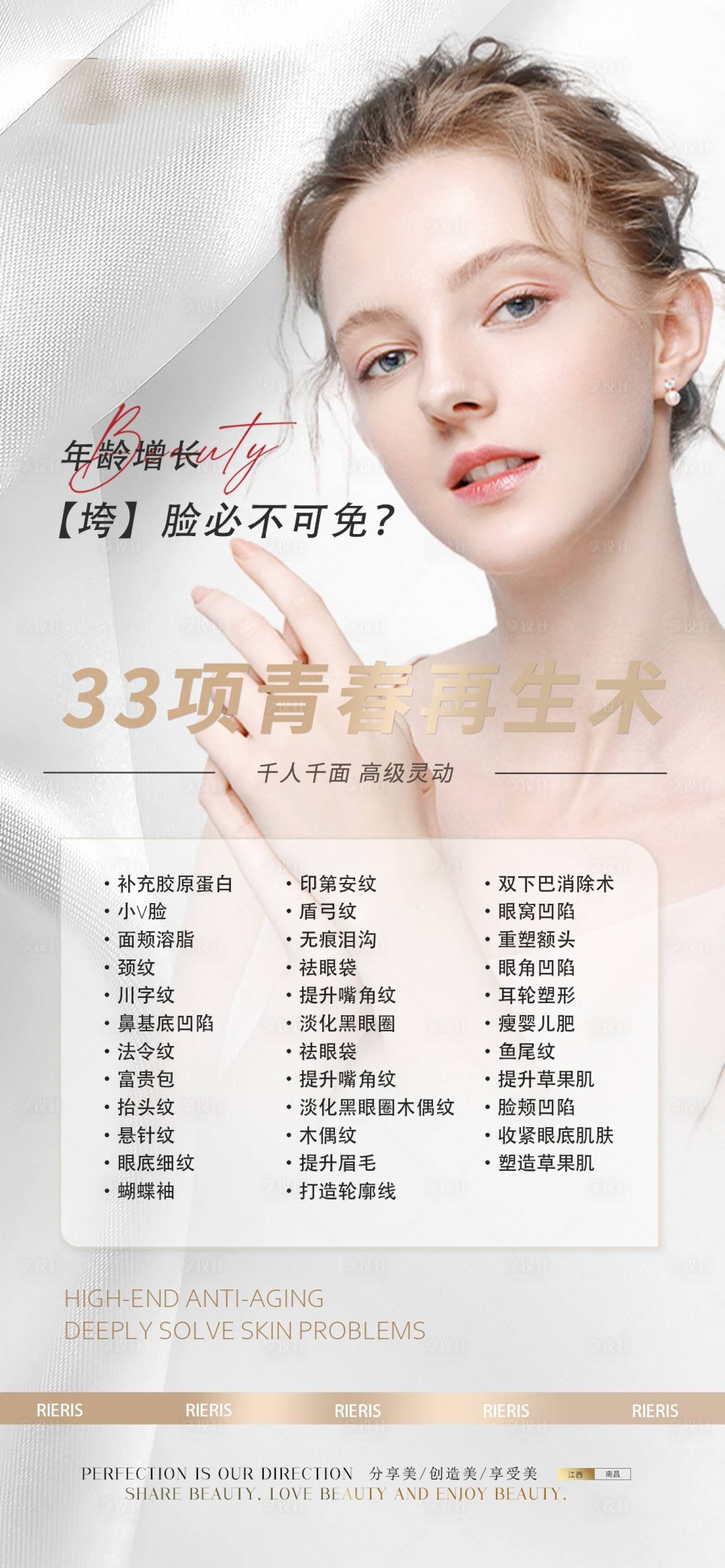 源文件下载【享设计】搜索编号：64530016157923382【简约风医美技术发布会海报设计】