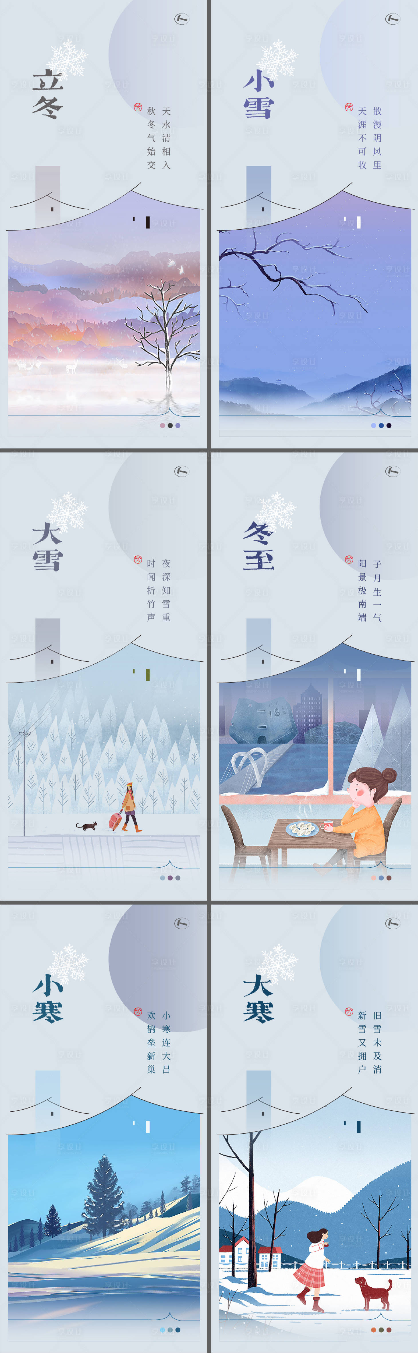 源文件下载【享设计】搜索编号：12930016194692006【冬季二十四节气海报】