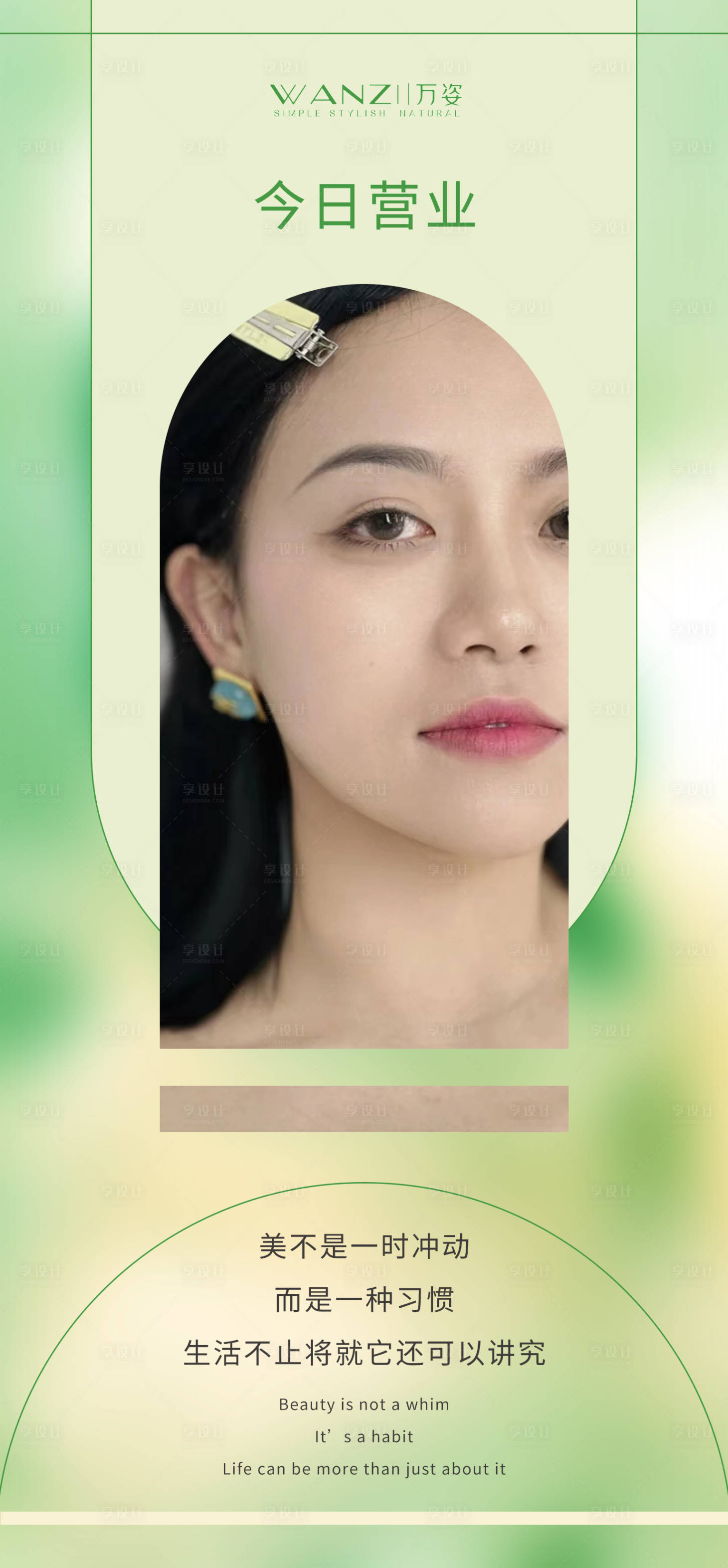 源文件下載【享設(shè)計(jì)】搜索編號(hào)：95680016009251384【醫(yī)美早安】