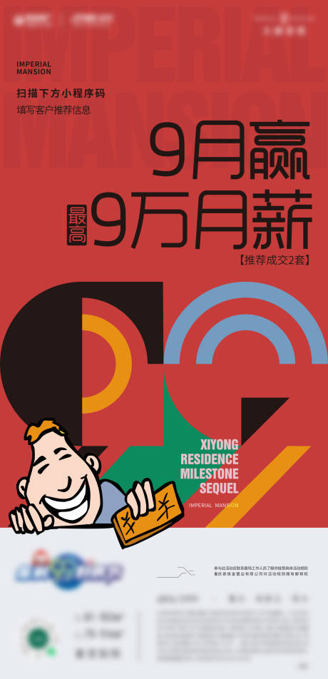 源文件下載【地產(chǎn)全民熱銷紅色刷屏海報】編號：50620016307831716