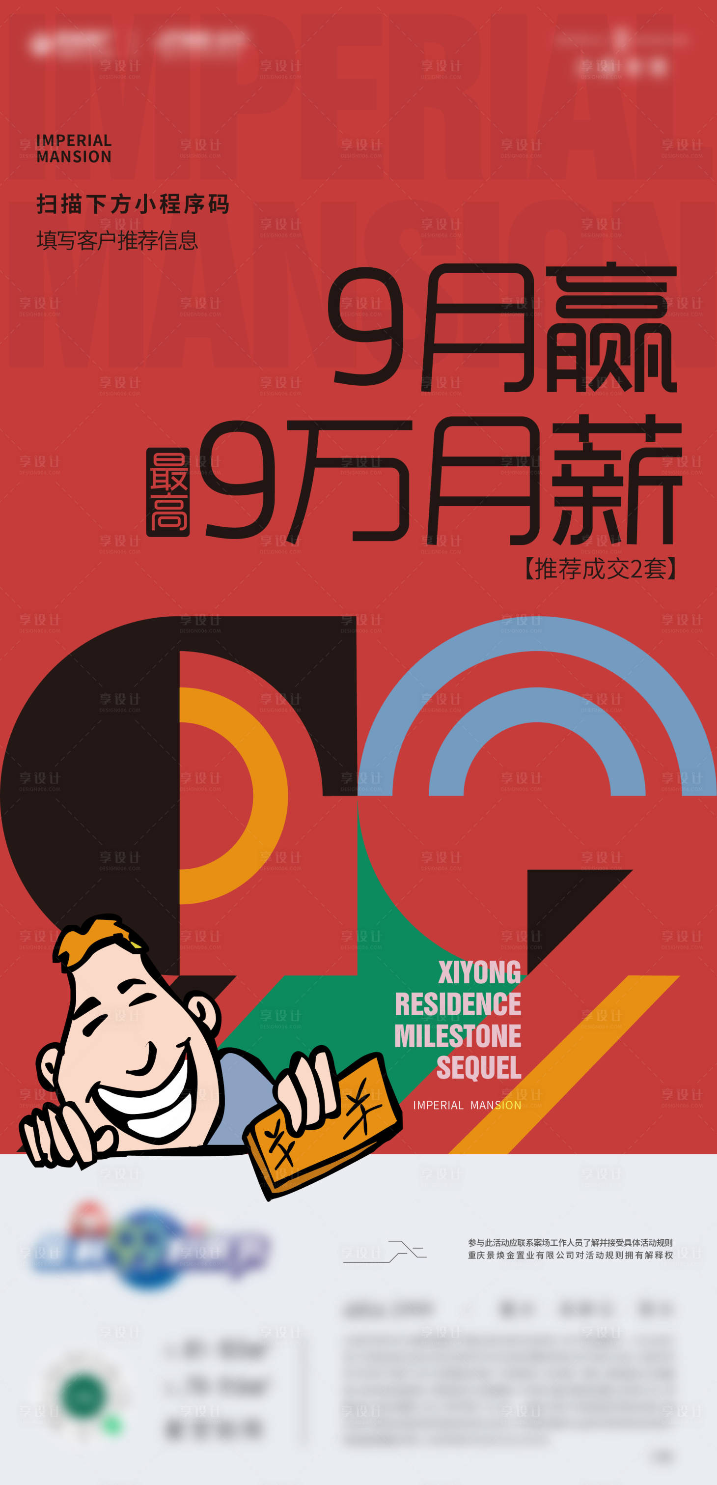 源文件下载【地产全民热销红色刷屏海报】编号：50620016307831716