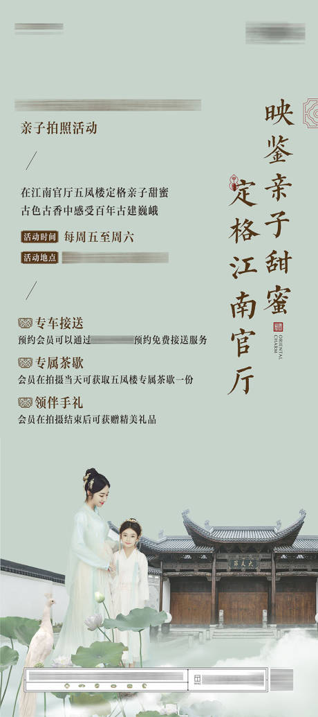 源文件下载【中式合院亲子照活动展架】编号：71730015897103752
