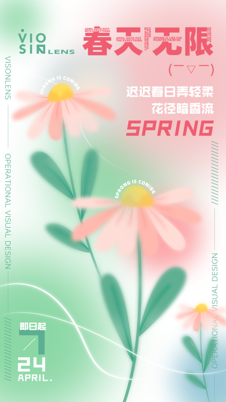 源文件下载【遇见春天节气借势海报】编号：33870016102553253
