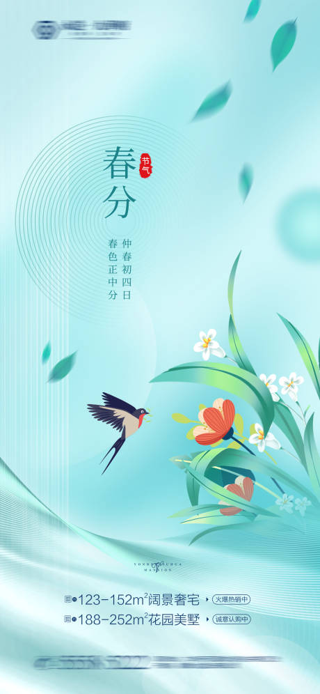 源文件下载【春分】编号：52050016132242922