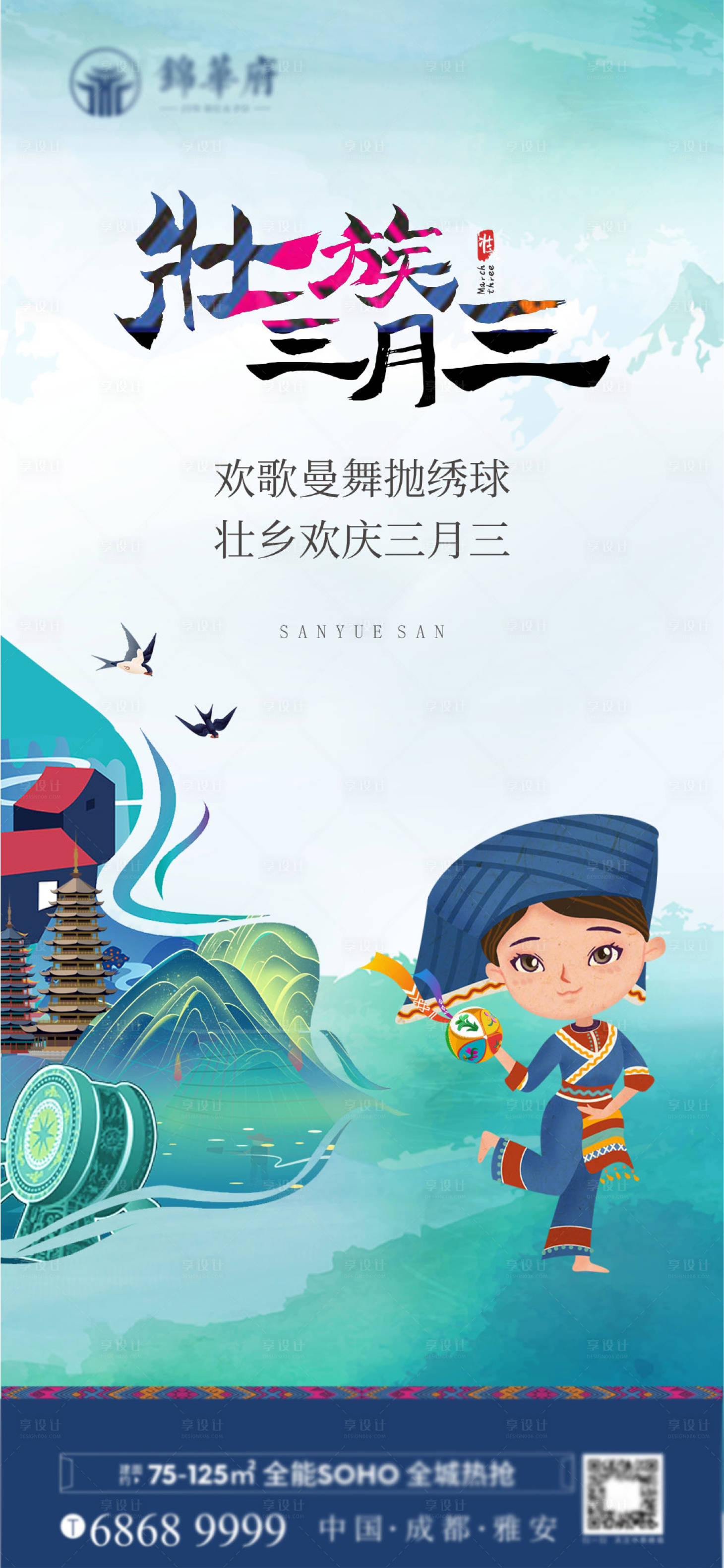 源文件下载【三月三壮族活动海报 】编号：14160015966724799