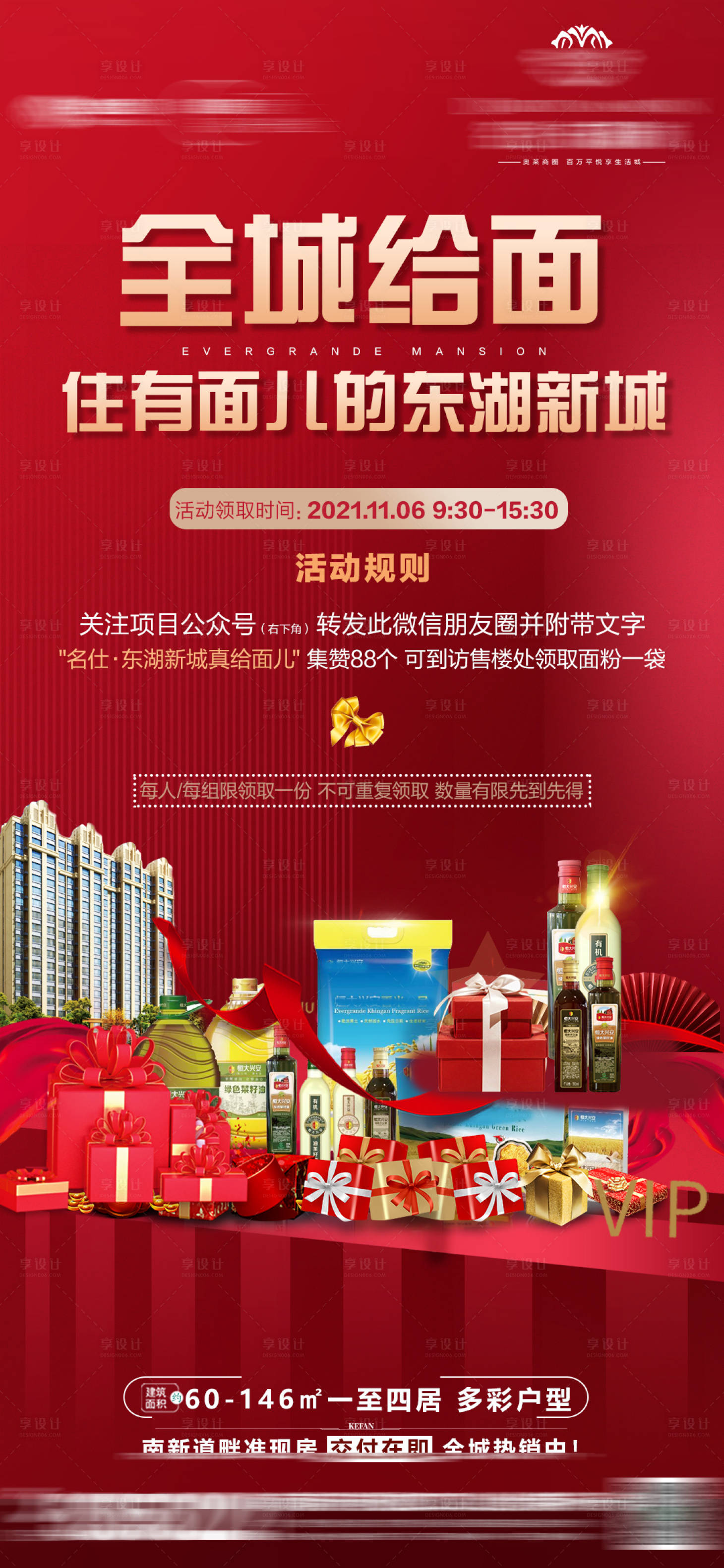 源文件下载【享设计】搜索编号：82940015907373085【来访有礼海报】