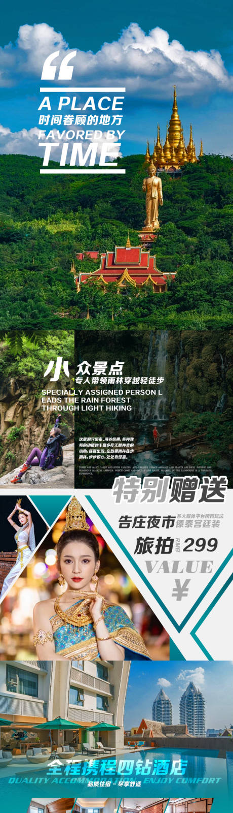 源文件下载【西双版纳旅游行程详情页】编号：26310015836985413