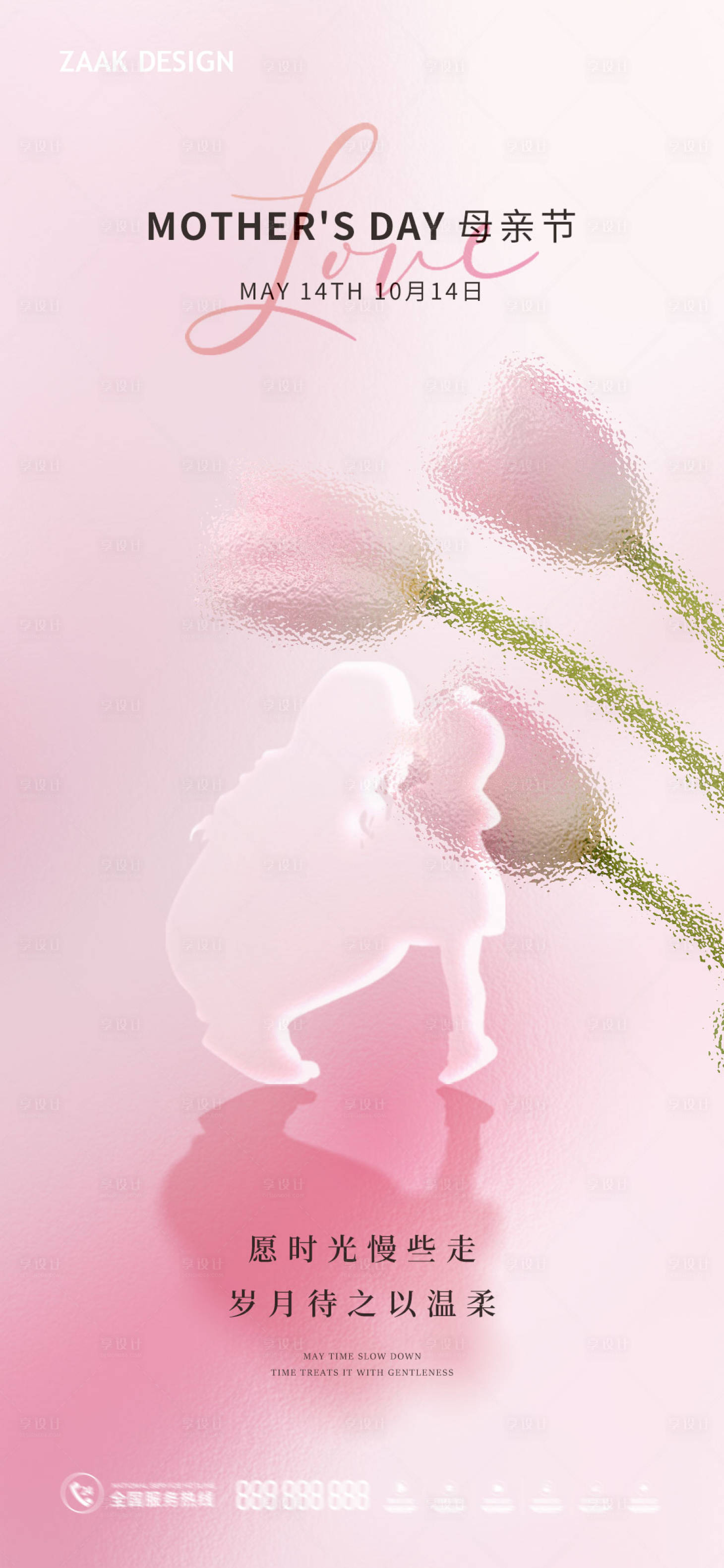 源文件下载【母亲节海报】编号：92540016364775012