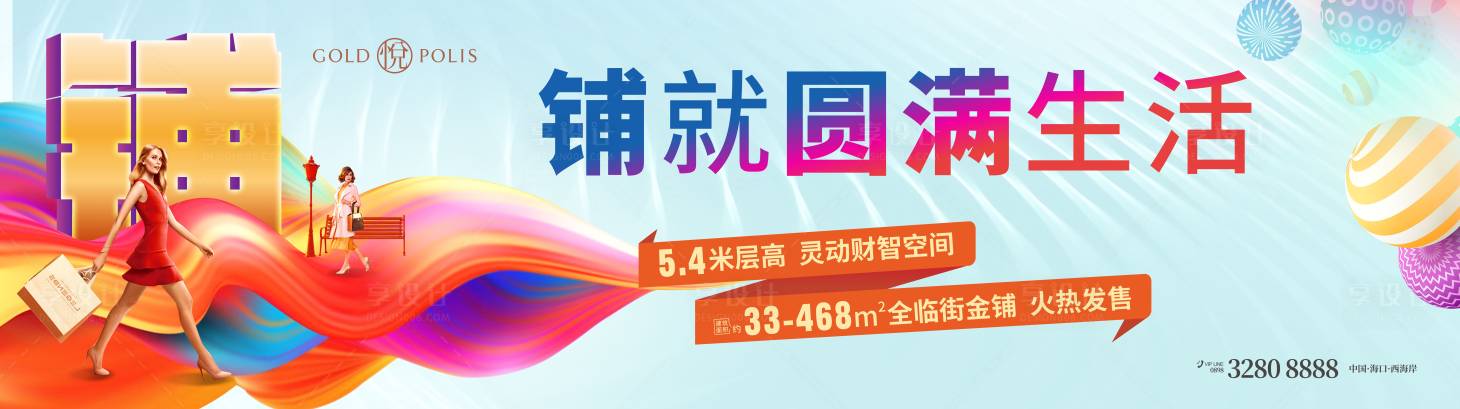 源文件下载【享设计】搜索编号：66940015857072949【商业户外海报】