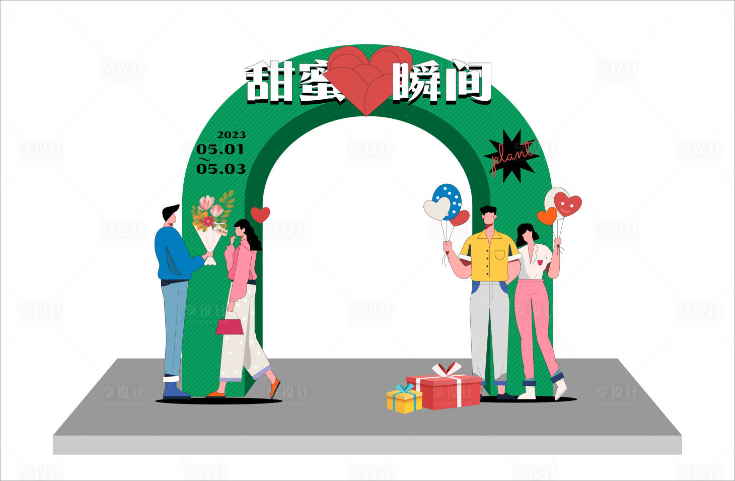 源文件下載【享設(shè)計(jì)】搜索編號(hào)：85070016145842054【甜蜜瞬間活動(dòng)拱門(mén)】