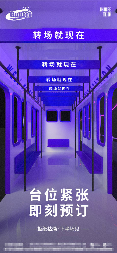 源文件下载【酒吧转场海报】编号：51980016086195601