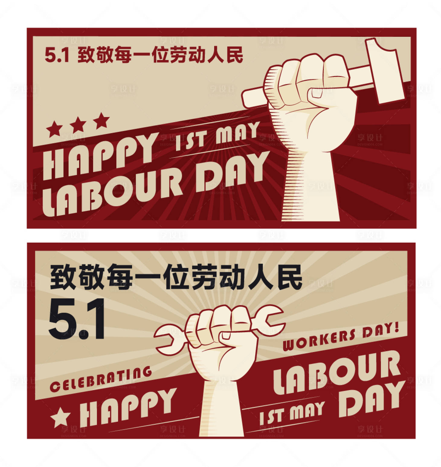 源文件下载【享设计】搜索编号：23180016283614315【五一劳动节复古banner】