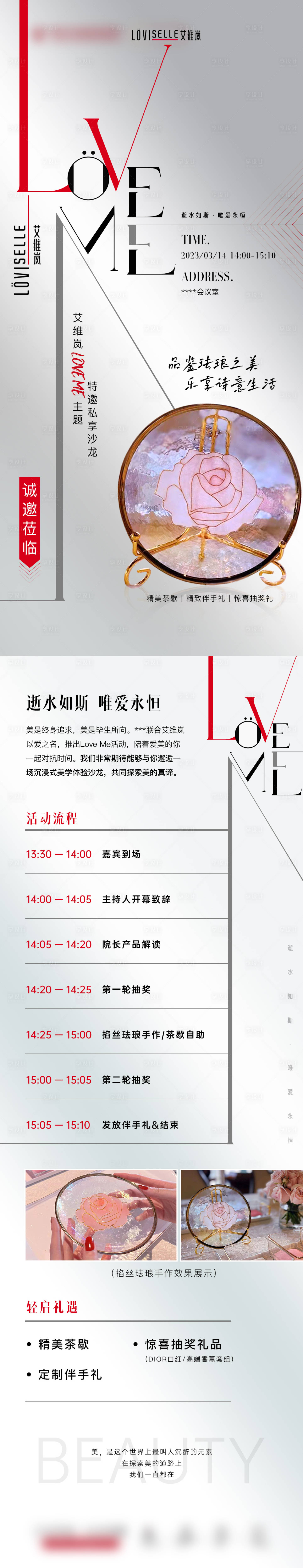 源文件下載【享設計】搜索編號：85590016103156800【醫美維嵐童顏針海報長圖沙龍活動邀請函】