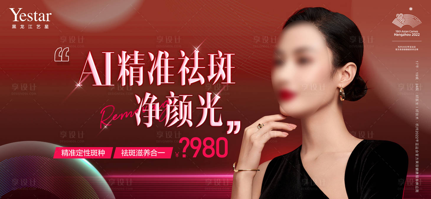 源文件下载【医美美容整形祛斑一口价海报展板】编号：97050015929166693