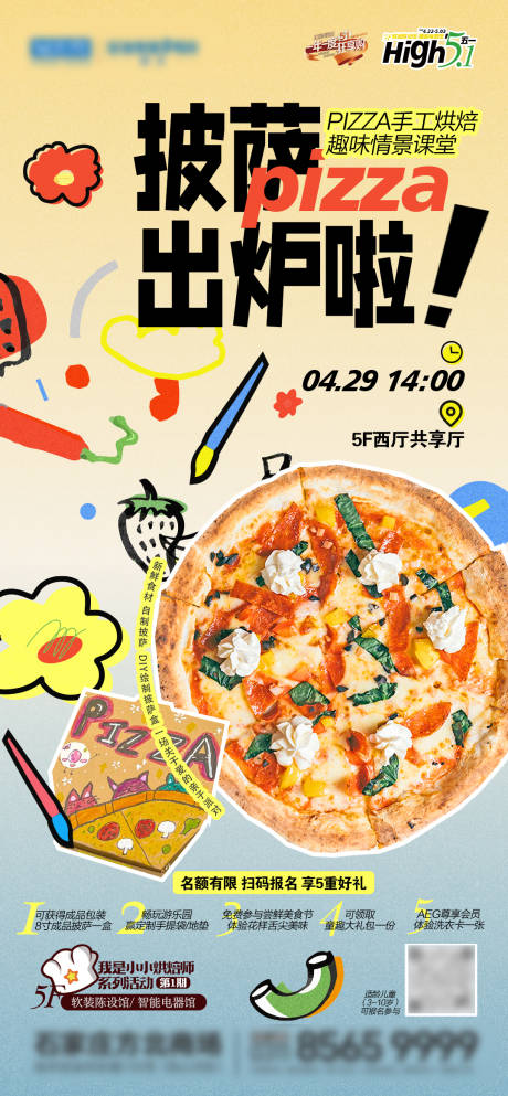 活动海报披萨-源文件【享设计】
