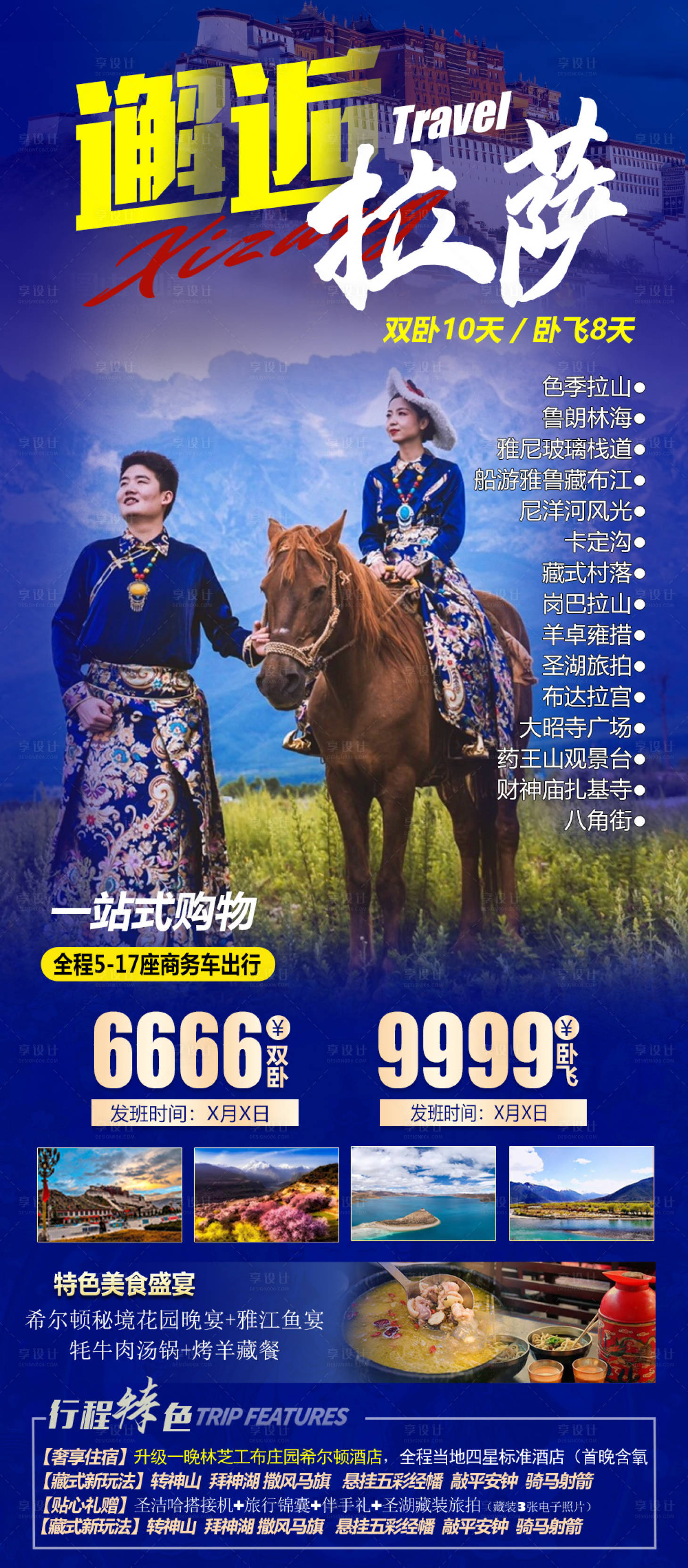 源文件下载【邂逅拉萨】编号：44120016065148156