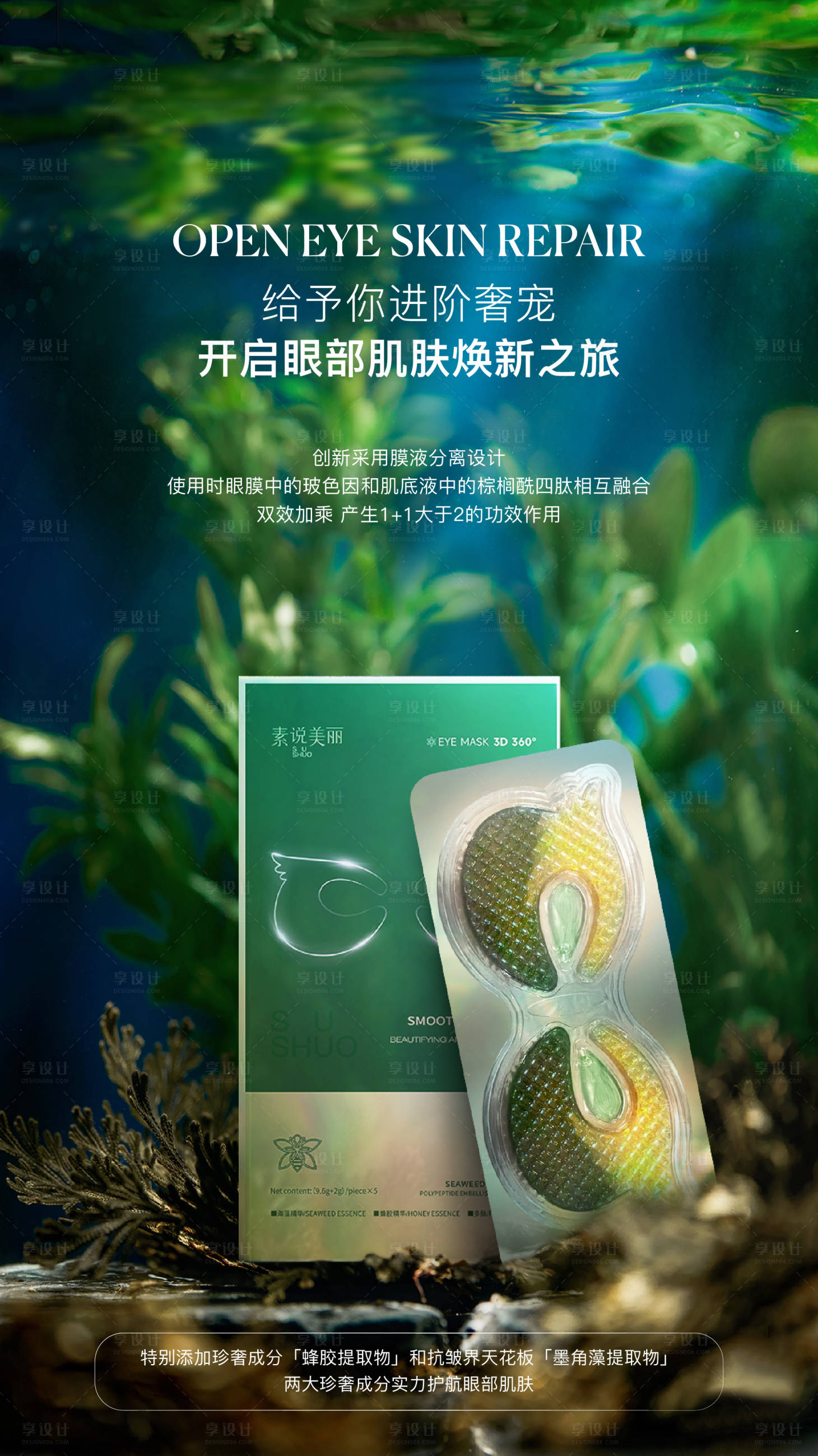 源文件下载【眼膜产品护肤海报】编号：33410015912064005