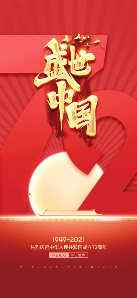 源文件下载【国庆】编号：75020015788038938