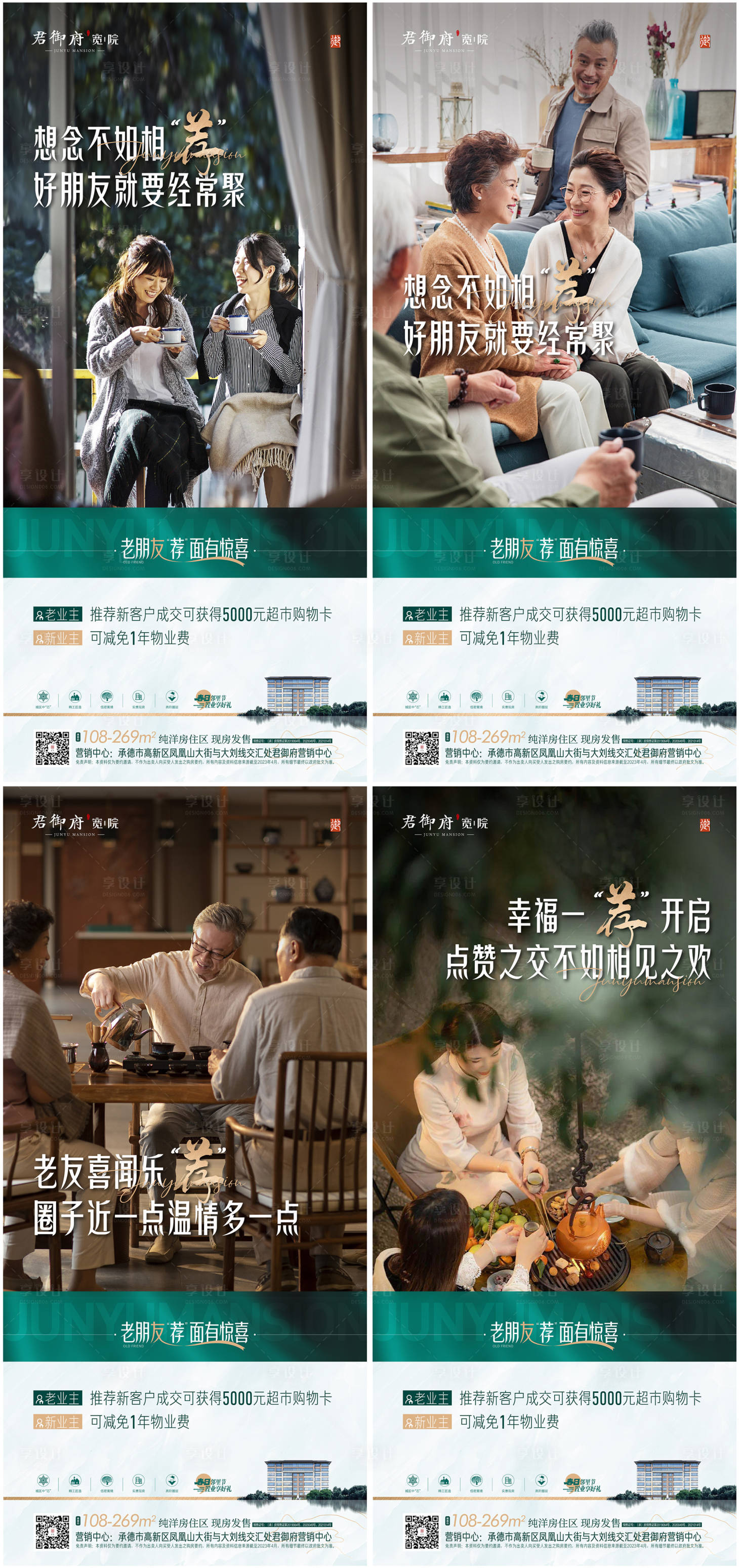 源文件下載【享設計】搜索編號：78820016292074264【地產老帶新系列】