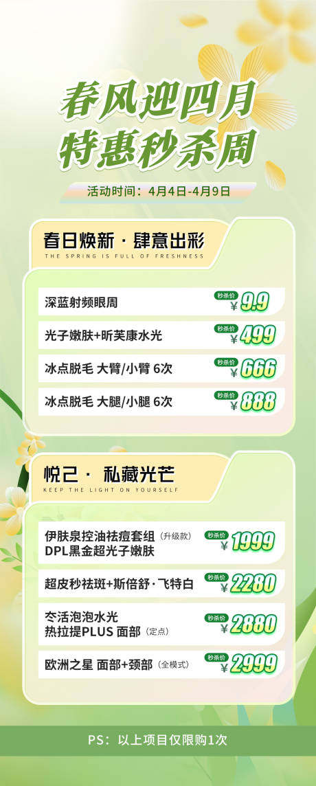 源文件下载【4月政策医美海报】编号：36370015843253168