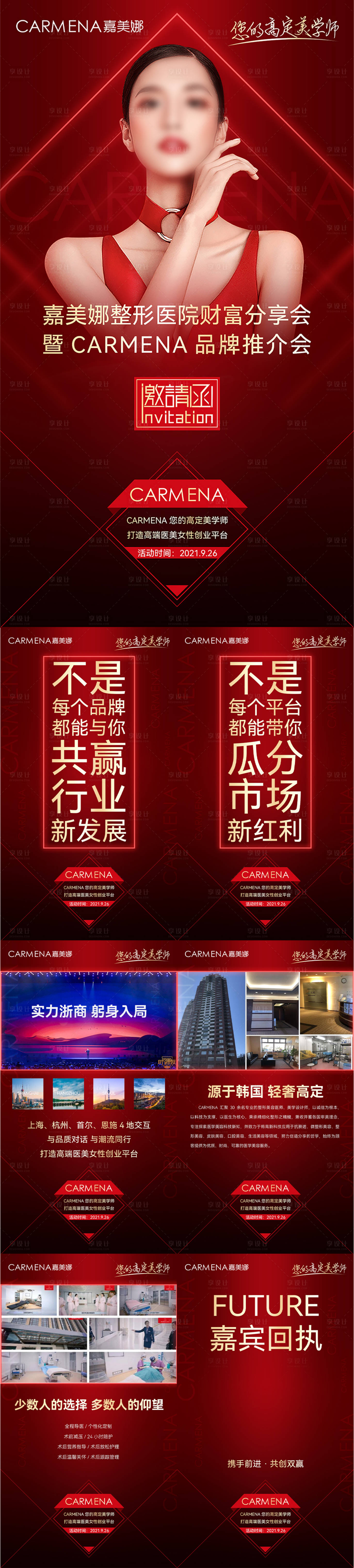 源文件下載【邀請(qǐng)函】編號(hào)：64390015841891465